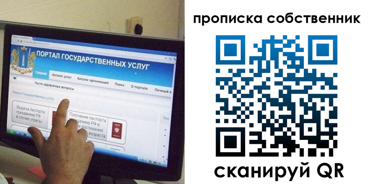 прописка законно в Новосибирской области
