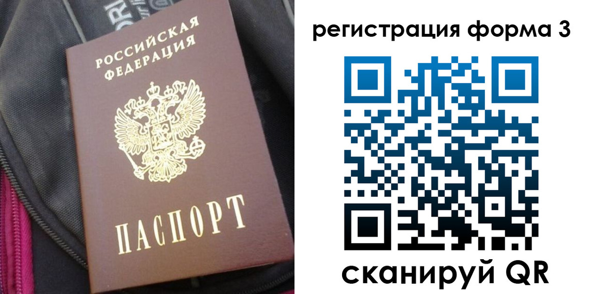 прописка паспорт в Новосибирской области