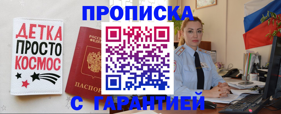 прописка от собственника в Новосибирской области