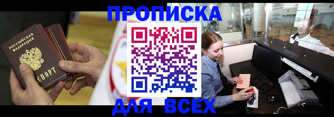 временная регистрация для школы в Новосибирской области