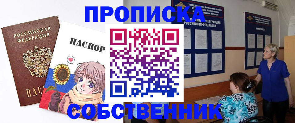 прописка регистрация в Новосибирской области