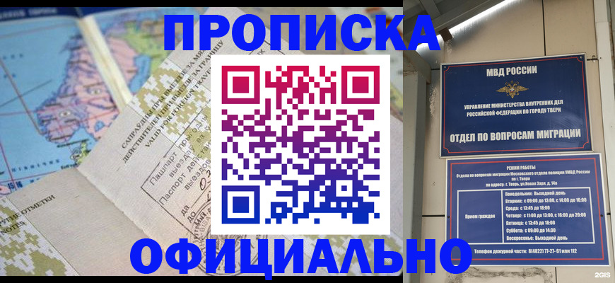 прописка ребенка в Новосибирской области