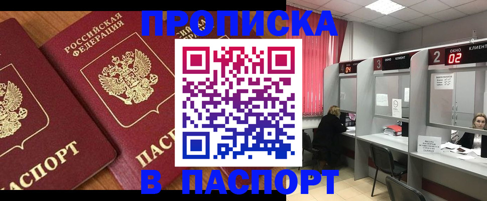 где прописаться в Новосибирской области
